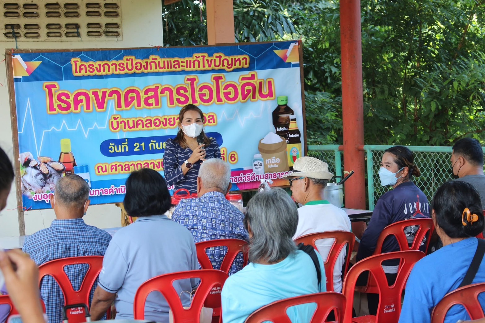 โครงการป้องกันและแก้ไขปัญหาโรคขาดสารไอโอดีน