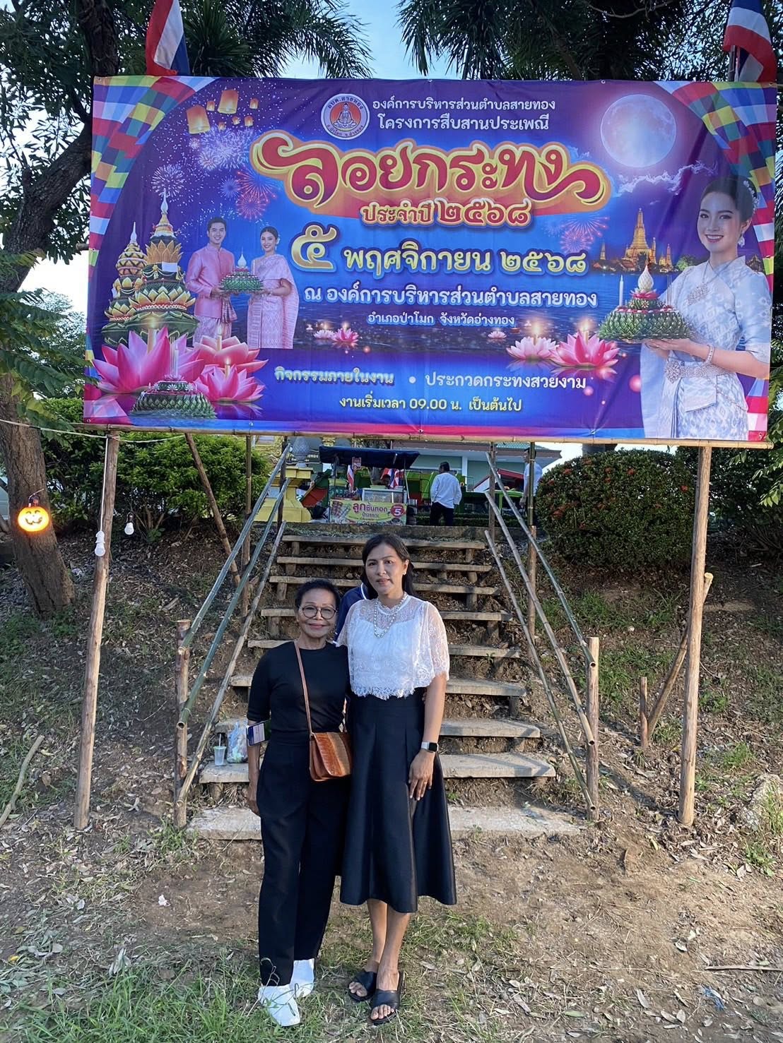 📅 วันพุธที่ 5 พฤศจิกายน 2568
องค์การบริหารส่วนตำบลสายทอง
นำโดย นายสมศักดิ์ นิ่มพงษ์ นายกองค์การบริหารส่วนตำบลสายทอง พร้อมด้วย นายเยื้อง มาประเสริฐ 
นางสาวอุบล เฉลิมจักร์ รองนายกองค์การบริหารส่วนตำบลสายทอง นางสมหมาย สุภาภพ เลขานุการนายกองค์การบริหารส่วนตำบลสายทอง ข้าราชการ พนักงาน เจ้าหน้าที่ และประชาชนชาวตำบลสายทอง ร่วมกิจกรรม “สืบสานประเพณีลอยกระทง ประจำปี 2568” ณ บริเวณหน้าองค์การบริหารส่วนตำบลสายทอง