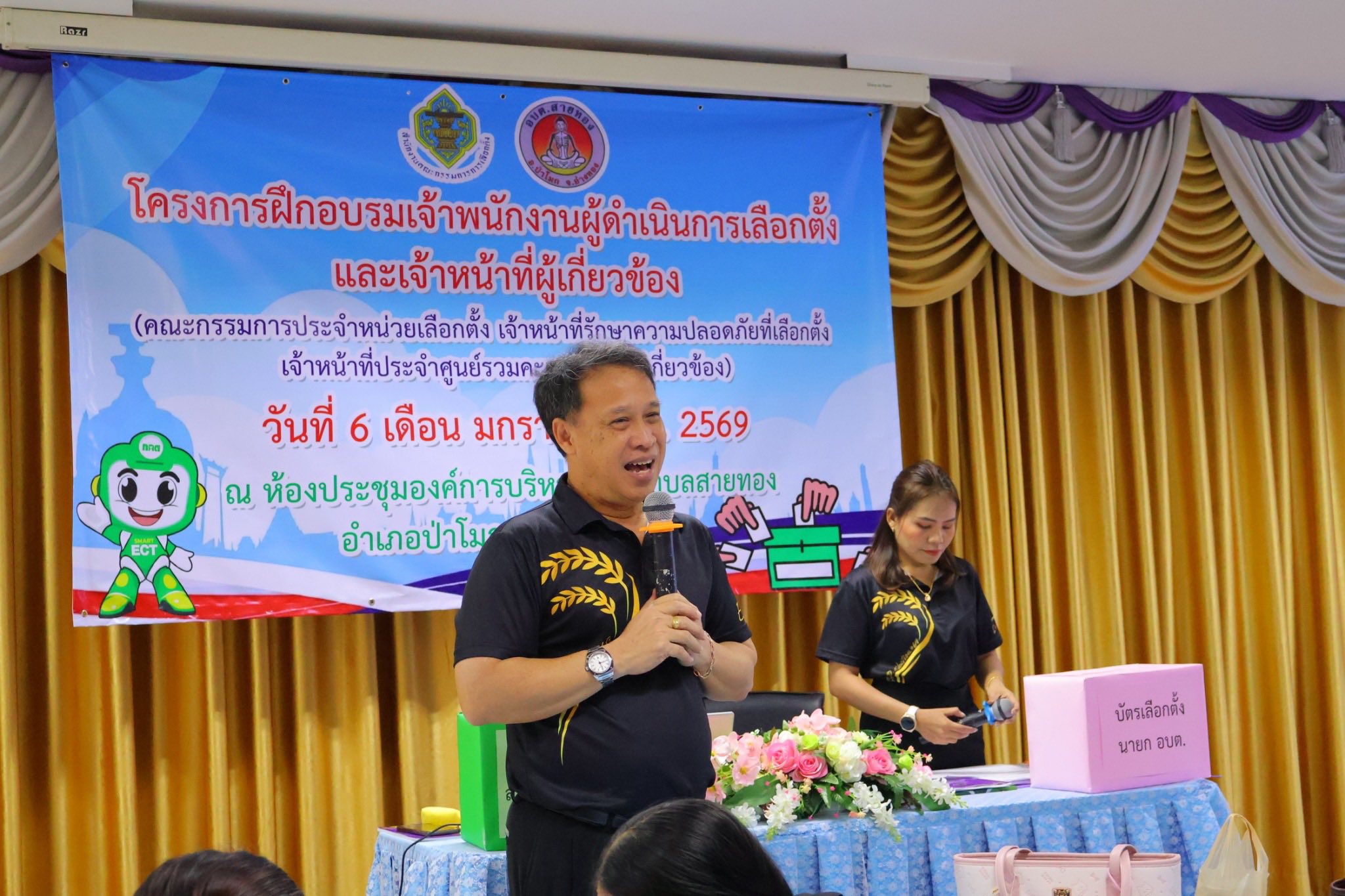 จัดโครงการฝึกอบรมเจ้าพนักงานผู้ดำเนินการเลือกตั้ง และเจ้าหน้าที่ผู้เกี่ยวข้อง