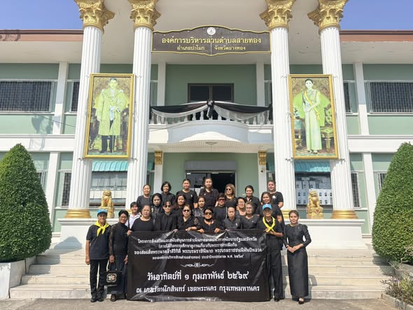 วันอาทิตย์ที่ 1 กุมภาพันธ์ 2569
องค์การบริหารส่วนตำบลสายทอง
โดยนางสาวอรสา ทองเจือ ปลัดองค์การบริหารส่วนตำบลสายทอง ปฎิบัติหน้าที่ นายกองค์การบริหารส่วนตำบลสายทอง พร้อมด้วย พนักงาน เจ้าหน้าที่ นำพาประชาชนตำบลสายทอง พร้อมเจ้าหน้าที่ อำเภอ และตำรวจ จำนวน 40 คน เข้าร่วมโครงการศึกษาดูงานเกี่ยวกับพระราชกรณียกิจของสมเด็จพระนางเจ้าสิริกิติ์ พระบรมราชินีนาถ พระบรมราชชนนีพันปีหลวง ขององค์การบริหารส่วนตำบลสายทอง ประจำปี 2569 และการเข้าเฝ้ากราบถวายบังคมพระบรมศพฯพระพันปีหลวง ครั้งที่ 4 ซึ่งมีประชาชนของอำเภอป่าโมกและอำเภอแสวงหา รวม 15 คันรถบัส เข้าร่วมกิจกรรมในครั้งนี้