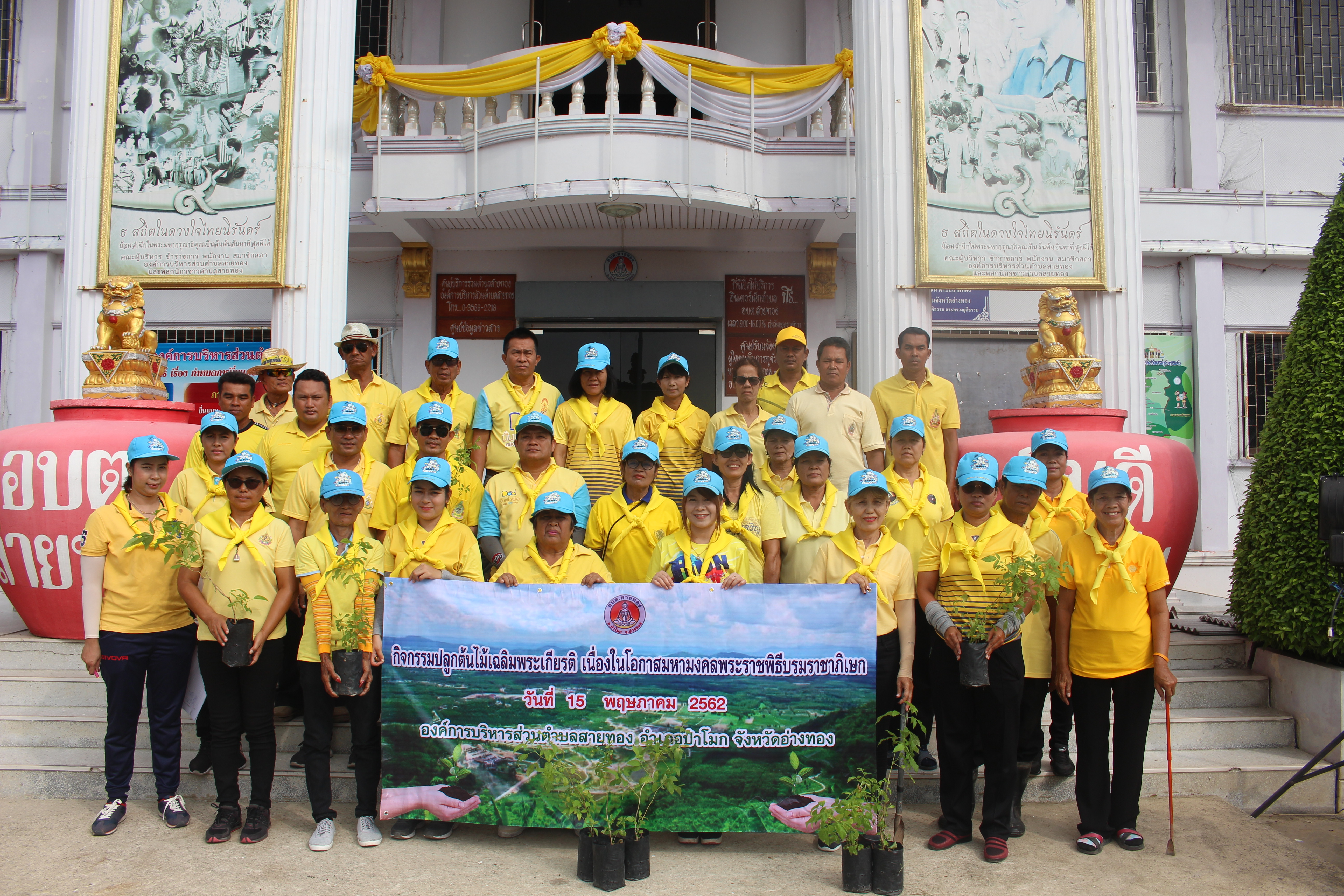 กิจกรรมปลูกต้นไม้เฉลิมพระเกียรติ เนื่องในโอกาสมหามงคลพระราชพิธีพระบรมราชาภิเษก