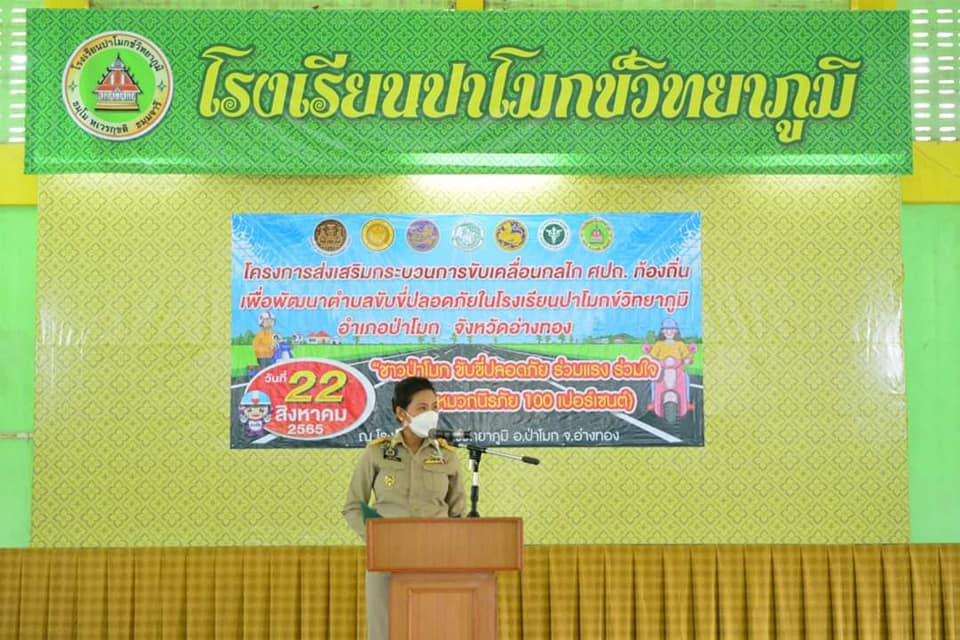 ร่วมกิจกรรมงาน “ ชาวป่าโมก ขับขี่ปลอดภัย ร่วมแรง ร่วมใจ สวมหมวกนิรภัย 100 เปอร์เซ็นต์” 